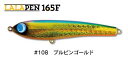 【ジャンプライズ】LALAPEN 165F 108ブルピンゴールド