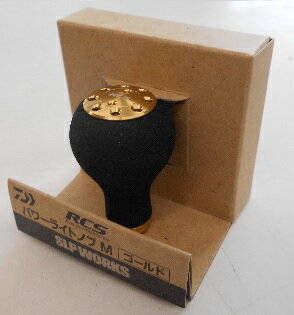 【ダイワ】RCSパワーライトノブ　S　ゴールド