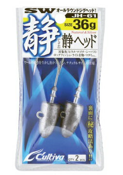 【オーナー】JH-61　静ヘッド　20g