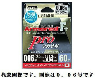 【デュエル】ARMORED　F+ Pro ワカサギ 60m　0.08号