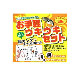 【Zappy】お手軽ウキウキセット　360