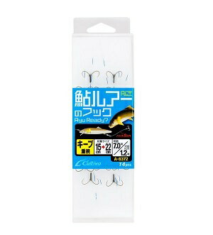 【オーナー】 A-6372 鮎ルアーのフック キープ重視 7-1.2