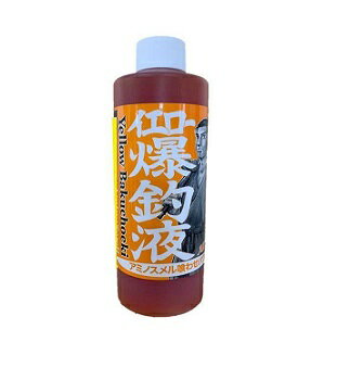 【押江込蔵】イエロー爆釣液　300g