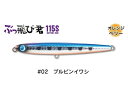 【ジャンプライズ】 ぶっ飛び君115S #02ブルピンイワシ