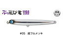 【ジャンプライズ】 ぶっ飛び君115S #05超フルメッキ