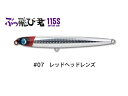 【ジャンプライズ】 ぶっ飛び君115S #07レッドヘッドレンズ