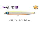 【ジャンプライズ】 ぶっ飛び君115S #08チャートバックパール