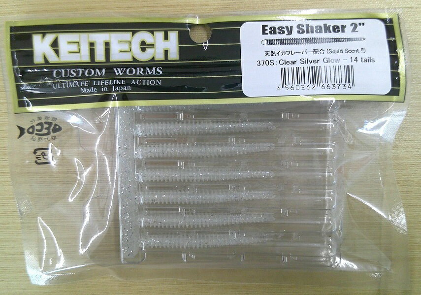 【ケイテック】イージーシェイカー2インチ　#370クリアーシルバーグロー【バチコン】