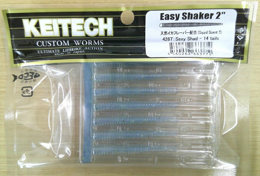 【ケイテック】イージーシェイカー2インチ　#426セクシーシャッド【バチコン】