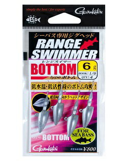 【がまかつ】レンジスイマータイプボトム　1/0-14g