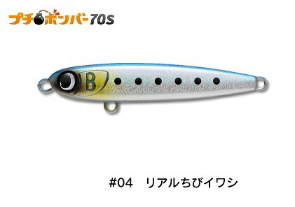 【ジャンプライズ】プチボンバー70S ＃04リアルちびイワシ