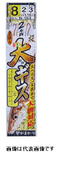 大ギスや不意の大物に対応する 太ハリス、太幹糸仕様 ●使用鈎：ケン付流線（赤・金）2本（2組入） 画像は代表画像です　