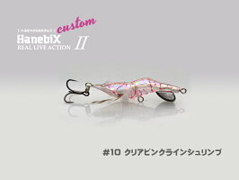 【リトルジャック】ハネビックスカスタムII−35リアルステルスシュリンプ