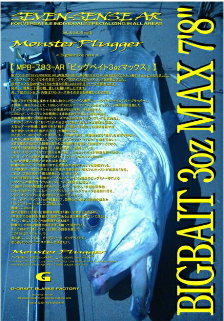 【Gクラフト】セブンセンス モンスタープラッガー MPB-783-AR