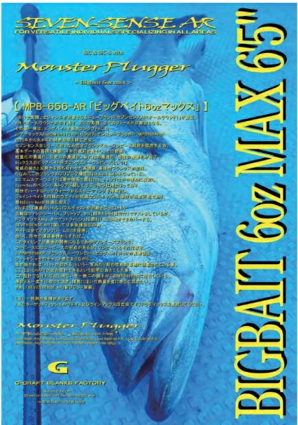 【送料別途商品】【Gクラフト】セブンセンス モンスタープラッガー MPB-656-AR