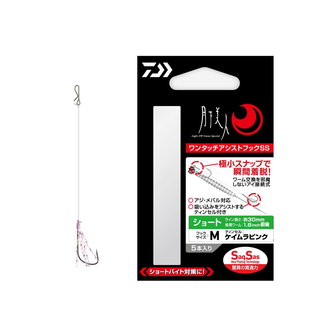 【ダイワ(DAIWA)】月下美人 ワンタッチアシストフックSS ショートM