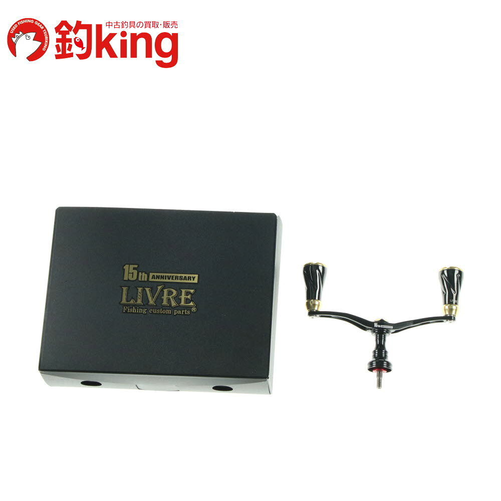 希少 LIVRE 15th ANNIVERSARY ベイト用ハンドル ダイワ左用 4.jpg