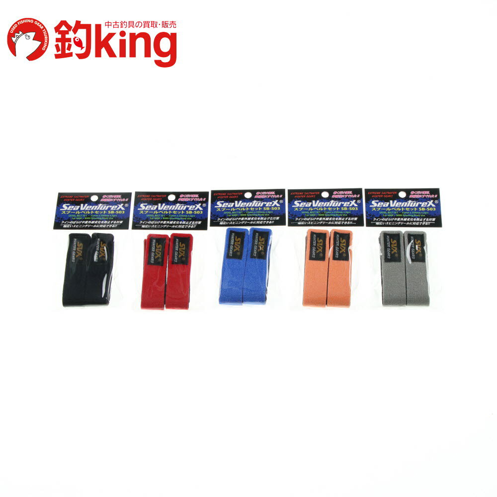 SeaVentureX スプールベルトセット SB-S03 Mサイズ ブラック ヒラマサ ブリ カンパチ ショア 堤防 船