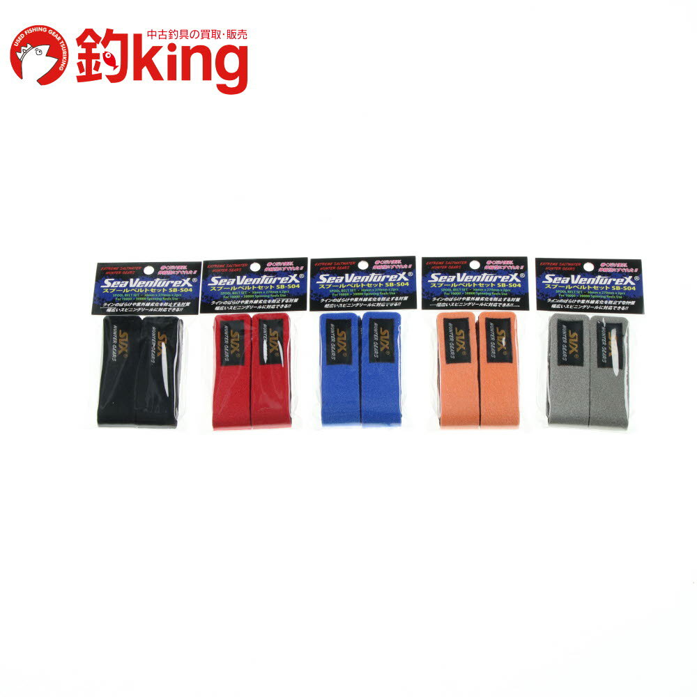 SeaVentureX スプールベルトセット SB-S04 Lサイズ ブラック ヒラマサ ブリ カンパチ ショア 堤防 船