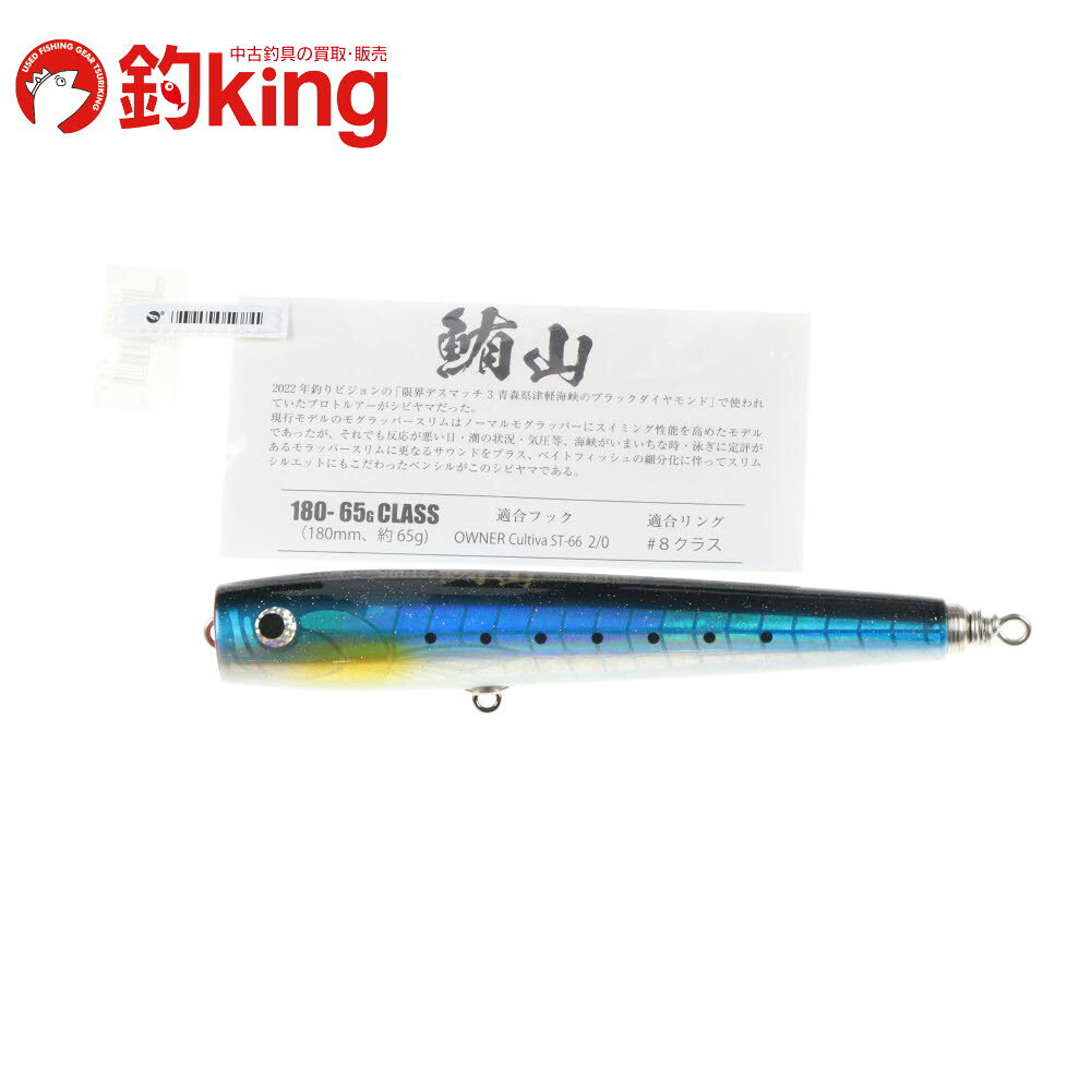 【中古/未使用品】 ソウルズ 鮪山 180 （6） /I046S