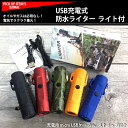 【新品】 USB充電式 防水防風プラズマライター フラッシュ...