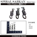 CHONMAGE FISHING ラセンサルカン 直結タイプ 1/0 10個入り 石鯛 クエ 底物用品