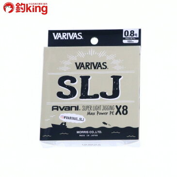 【新品】バリバス SLJ マックスパワーPE X8 0.8号 150m