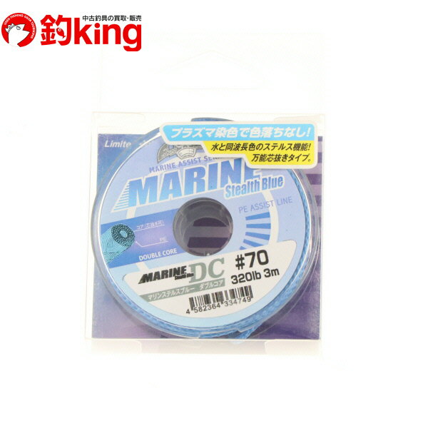 【新品】ネイチャーボーイズ マリンステルスブルー ダブルコア #70 320lb 3m