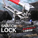 CHONMAGE FISHING 64チタン製 クエ用 スナッチロック式 石突固定金具