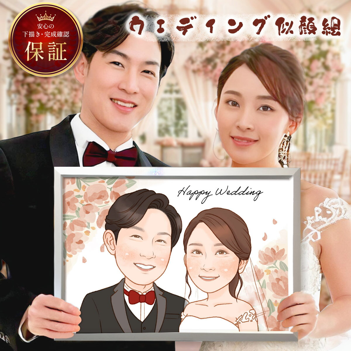 【お急ぎ納期☆最短7日で発送】 似顔絵 額縁無料 依頼ギフト プレゼント 急ぎ イラスト 作成 送料無料 写真から 人気 そっくり 似てる 贈りもの 名入れ 安...