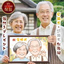 そっくり!親切丁寧な鶴先生が担当★ 似顔絵 額縁無料 依頼ギフト プレゼント 急ぎ イラスト 作成 送料無料 写真から 人気 そっくり 似てる 贈りもの 名入れ...