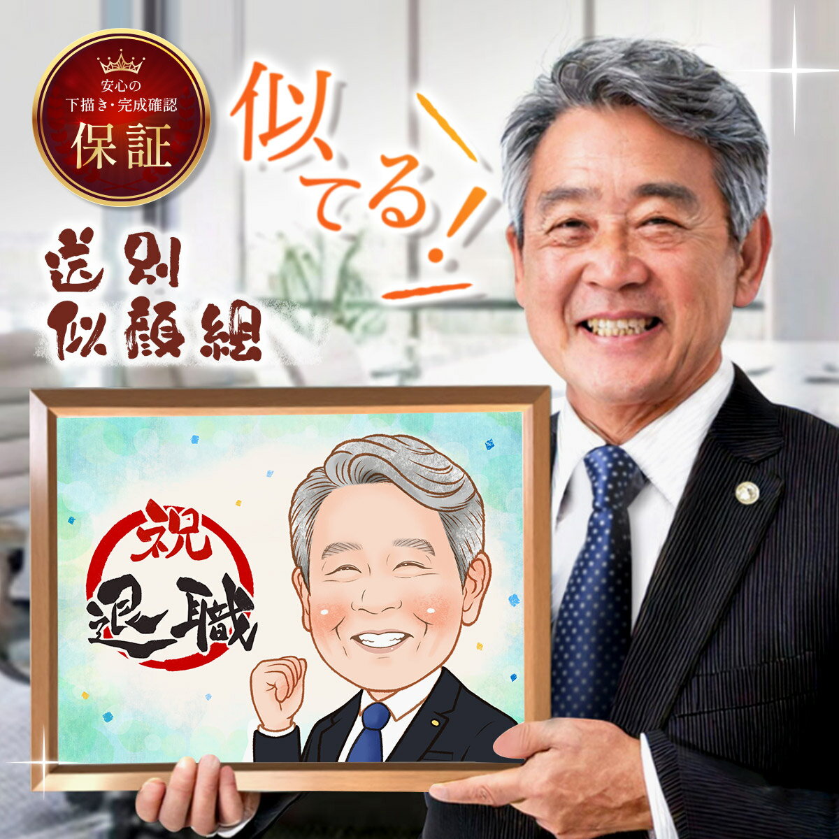 【お急ぎ納期☆最短7日で発送】 似顔絵 額縁無料 依頼ギフト プレゼント 急ぎ イラスト 作成 送料無料 写真から 人気 そっくり 似てる 贈りもの 名入れ 安...