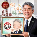 【お急ぎ納期☆最短7日で発送】 似顔絵 額縁無料 依頼ギフト プレゼント 急ぎ イラスト 作成 送料無料 写真から 人気 そっくり 似てる 贈りもの 名入れ 安...