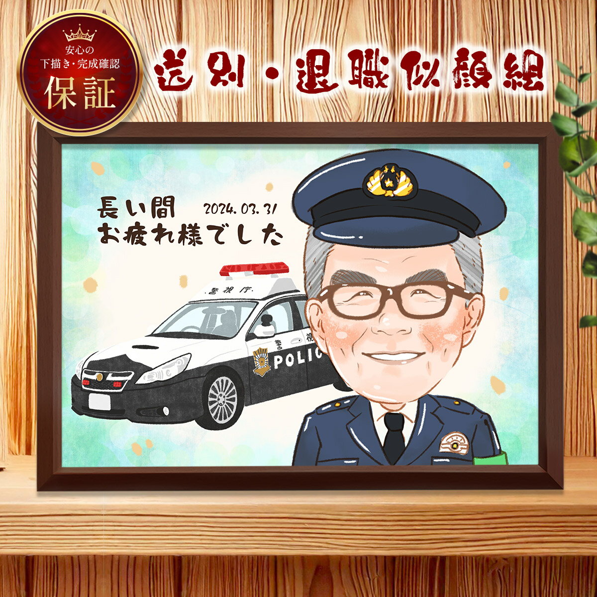 【額縁・ラッピング付き☆送料無料】 似顔絵 額縁無料 依頼ギフト プレゼント 急ぎ イラスト 作成 送料無料 写真から 人気 そっくり 似てる 贈りもの 名入れ...