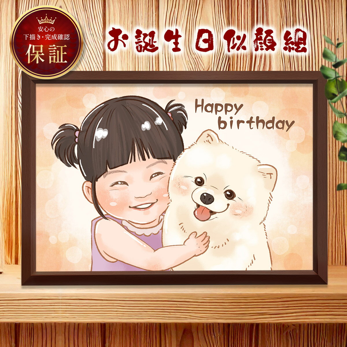 そっくり!親切丁寧な鶴先生が担当★ 似顔絵 額縁無料 依頼ギフト プレゼント 急ぎ イラスト 作成 送料無料 写真から 人気 そっくり 似てる 贈りもの 名入れ...