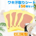ワキ汗取りシート 50枚セット シールタイプ 消臭 脇汗防止 汗とりパッド 男女兼用 ベージュ インナー 脇汗取り 目立たない 汗ジミ防止