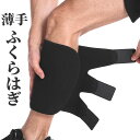 スーパーセール開催中! 【薄手軽量タイプ】 ふくらはぎ サポーター マジックテープ 日常使い 軽運動 持ち運び便利 血行 促進 ベルクロ 3本ベルト ギフト
