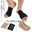 扁平足 サポーター 2個セット 両足用 足底筋膜炎 改善 グッズ アーチサポーター フットサポーター 足用アーチ 偏平足 へんぺいそく 土踏まず 医療 用 シリ...