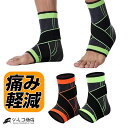 \BFセール/ 【一人様4枚まで】 足首 サポーター スポーツ用 医療用 足首固定 バンド ベルト ねんざ 捻挫 足底腱膜炎 固定 バンド 軽量 保護 怪我予防...