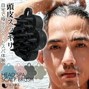 頭皮革命 シリコン製 スカルプブラシ | 抜け毛・薄毛対策 血行促進 ヘッドスパ効果 | 男女兼用 花型デザイン
