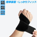 手首サポーター 左右兼用 男女兼用 親指リング付 フリーサイズ 軽量 通気性◎ 腱鞘炎対策 関節保護 作業用 介護用 テーピング代用 中高年にもおすすめ