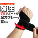 \BFセール/ 【ポイント10倍】 手首サポーター 左右兼用 男女兼用 親指リング付 フリーサイズ 軽量 通気性◎ 腱鞘炎対策 関節保護 作業用 介護用 テーピ...