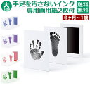 【大きいサイズ】 赤ちゃん ペット用 手形スタンプパッド 安全無害インク 手形足形 記念キット 汚れなし簡単清掃 出産祝い・ハーフバースデー 記念 アイテム 記...