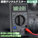 テスター サーキットテスター デジタルテスター 電気 電圧 最 安値 電流 測定 コード リード 棒 プローブ 830B 830D マルチ メーター 小型 電池 計測 ブザー音 導通チェック機能付き デジタルマルチメーター ボタン電池 測定 残量 黒色 黄色 オレンジ