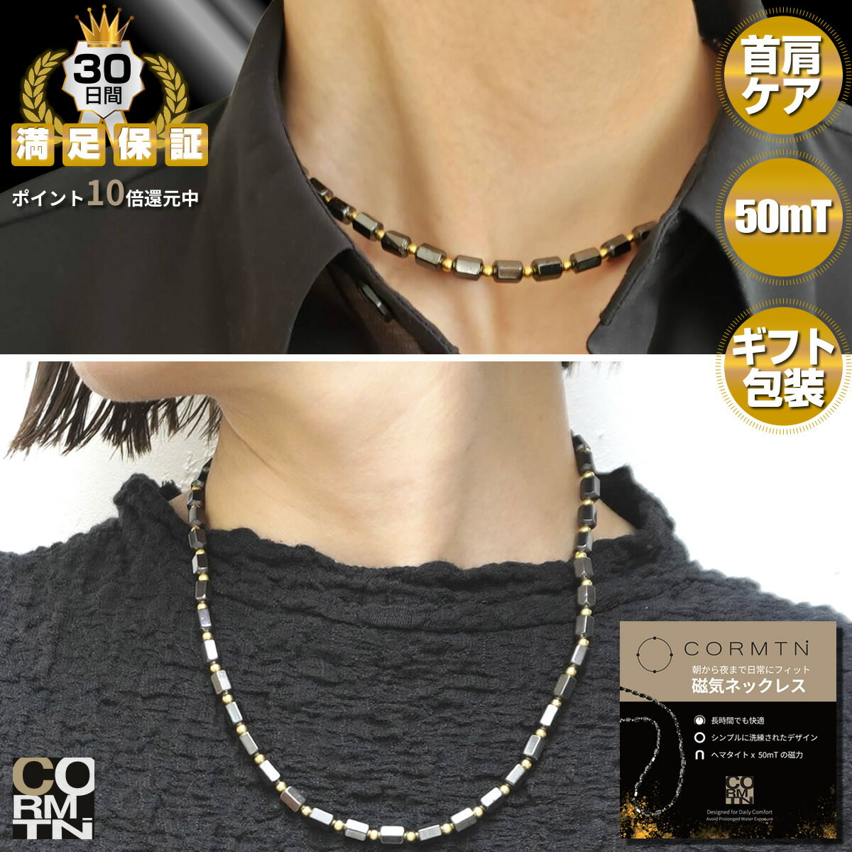 ＼今だけP10倍／ 【楽天1位】 磁気ネックレス コリマテン 50mT ヘマタイト 肩こり 首こり 解消グッズ 【30日間満足保証】 おしゃれ メンズ レディース プレゼント ギフト CORMTN 国内検品 45cm 50cm 血行改善 冷え性 対策 健康 グッズ 男性用 女性用