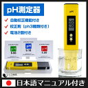 カスタム 防水ORP・PH計 50 x 124 x 230 mm PH-6600 1点