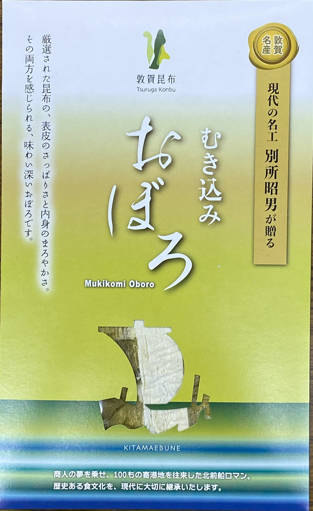 【プチギフト むき込みおぼろ 25g】 国産 福井産 敦賀銘品 現代の名工 別所昭男 手すき むき込み おぼろ昆布 味噌汁の具 おにぎり 具 お吸い物 スープ うどん そば おつまみ 珍味