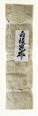 【白板昆布8寸 1束袋入】国産 おぼろ昆布 白板昆布 福井産 敦賀銘品 料亭 料理素材 高級 道南 真昆布 押し寿司 さば鮨 祝昆布 正月飾り