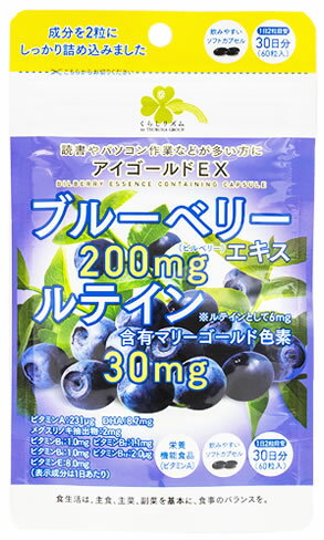 くらしリズム アイゴールドEX 30日分 (60粒) ブルーベリー ルテイン 栄養機能食品 ビタミンA　※軽減税率対象商品