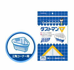 　 名　称 KUREHA　クレハ　キチントさん ダストマン　▽(サンカク) [三角コーナー用水切りゴミ袋] 内容量 20枚 サイズ ヨコ31cm×タテ26cm 特　徴 ★キッチンにうれしい♪キチントさん ◆いつもシンクを清潔に ◆小さなゴミもしっかりキャッチ！ 穴あきメッシュの不織布 ◎抗菌成分配合 ■キチントさん「ダストマン▽サンカク」は、三角コーナー専用の水切りゴミ袋です。抗菌効果のある繊維セルガイア※を使用した不織布だから、ヌメリ・悪臭の発生を抑えてキッチンを清潔に保つのに役立ちます。 ※セルガイアはレンゴー(株)の登録商標です。 【セルガイアとは…】 銅ゼオライトを配合した繊維です。抗菌・防臭効果があるので、雑菌の繁殖、嫌なヌメリ、悪臭の発生を防ぎます。 ◎特殊な穴あき構造の不織布を使用しています。 ◎小さなゴミもキャッチ。しかも水切れスムーズ。 ◎抗菌効果がある水切り袋だからヌメリ・悪臭を防ぎます。 ◎三角コーナーになじむマチ付き。 【水質保全はキッチンから】 生ゴミは湖沼や内湾などの汚れの大きな原因となります。三角コーナーや排水口に水切りゴミ袋をセットしてゴミをキャッチすることはもちろん、必要な量だけを調理することも大切。お皿や鍋を洗うときも、油やソースなどを紙やヘラでふきとってから洗うと、キッチンからの排水もずいぶんきれいになります。 また、捨てる時は水をしっかり切ると、焼却時間の短縮にもつながります。 品質表示 材質：パルプ30％、ポリエステル70％ 抗菌成分：銅ゼオライト 区　分 三角コーナー用水切りゴミ袋/日本製 ご注意 ●金属に対してアレルギー症状のある方、またアレルギーが疑われる方は、ご使用をお控えください。 ●取り扱いに必要な強度はありますが、強く引っ張ったり、とがったものをひっかけますと破れる場合がありますのでご注意ください。 ●本品はゴミ袋です。食品用には使わないでください。 本品記載の使用法・使用上の注意をよくお読みの上ご使用下さい。 発売元 クレハ株式会社東京都中央区日本橋浜町3-3-2 お問合せ 【お客様相談室】電話：03-3249-4700 広告文責 株式会社ツルハグループマーチャンダイジングカスタマーセンター　0852-53-0680 JANコード：4901422360160　